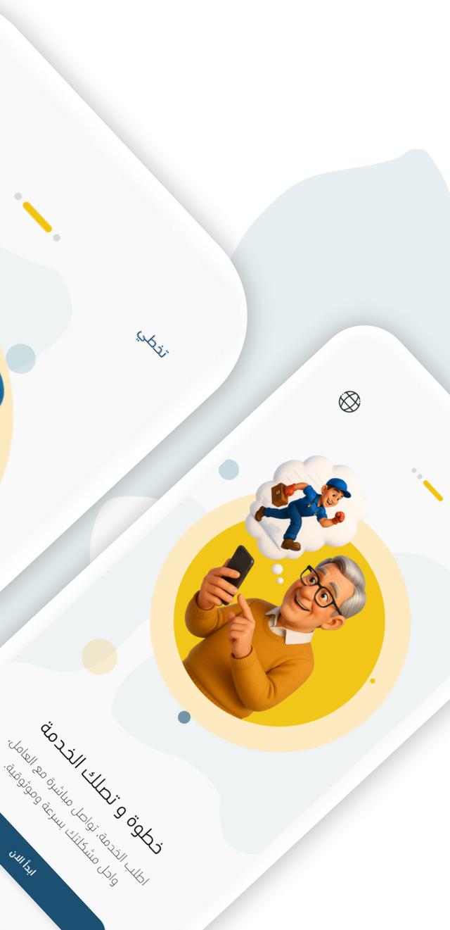 AL-Murshid App Screen 4